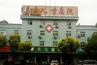 兒童宅男视频APP网站采購單位慕雲兒童醫院