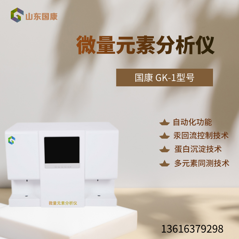 山東宅男视频在线观看污微量元素測試儀 一機在手，溜走的元素無所遁形！