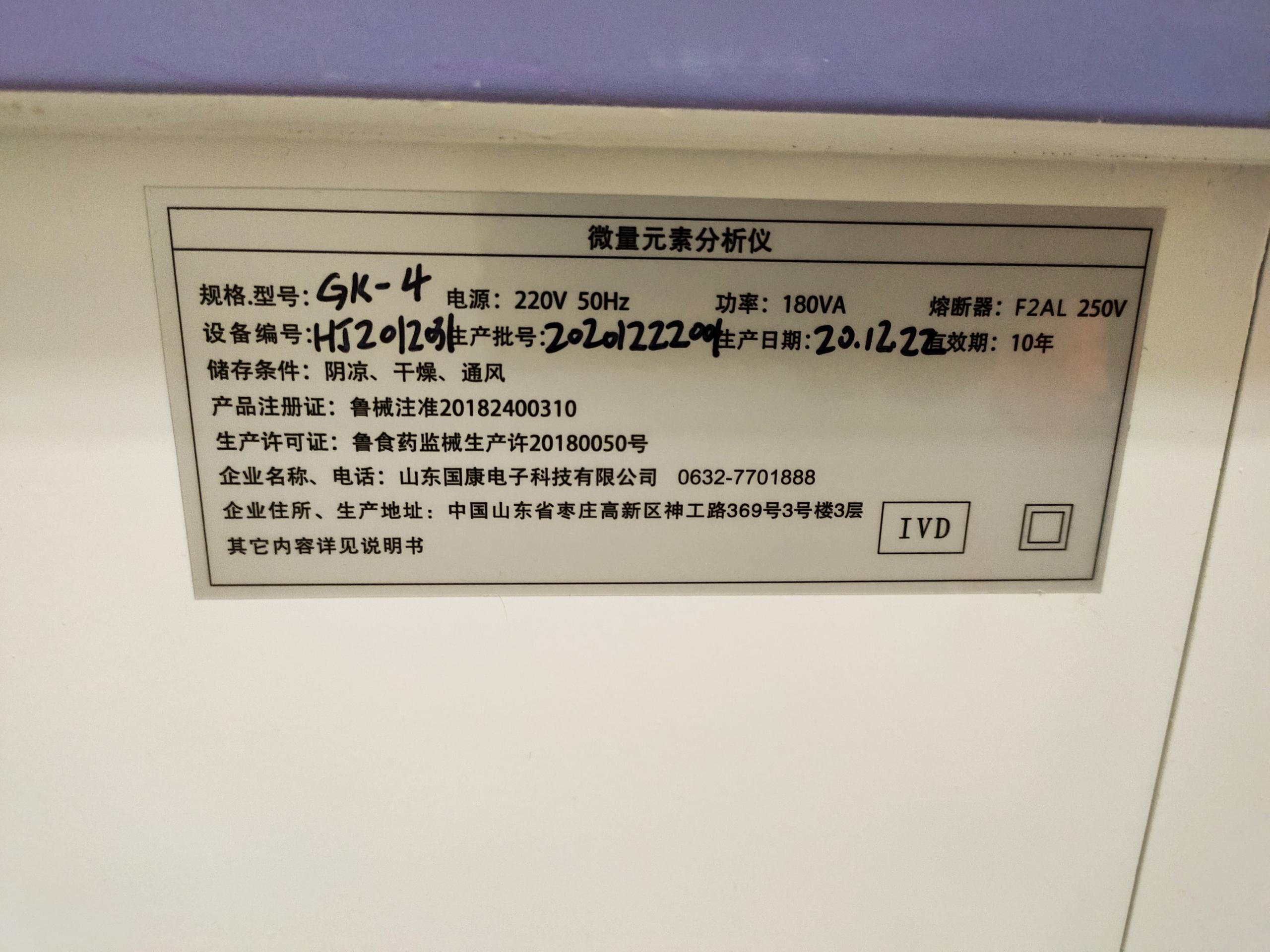 7.23全自動微量元素儀器生產廠家山東宅男视频在线观看污與廣東湛江龍門鎮衛生院合作